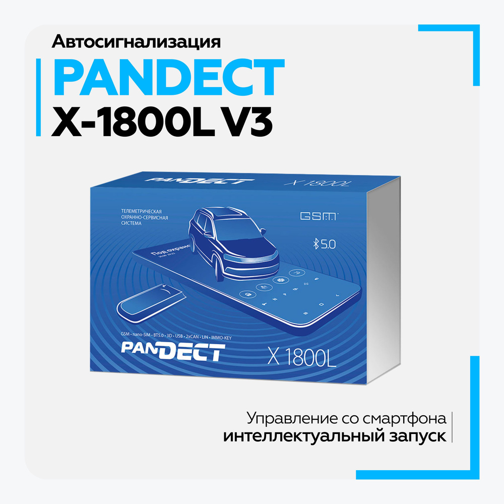 Сигнализация с автозапуском PANDORA PanDECT X-1800L v3