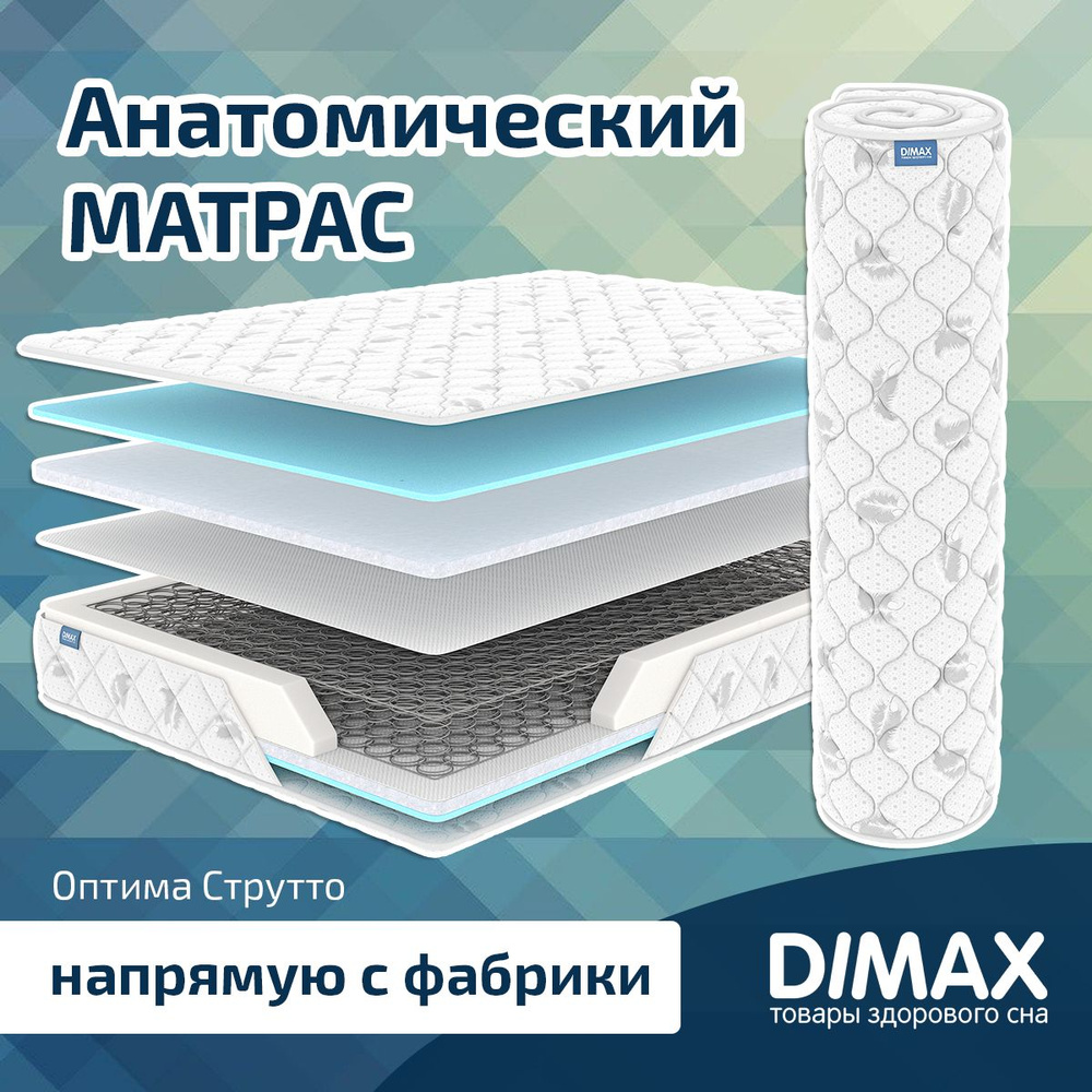 Dimax Матрас Оптима Струтто, Зависимые пружины, 120х190 см #1