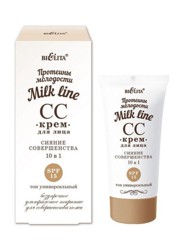 Белита CC-крем для лица Milk line Протеины молодости Сияние совершенства 10в1, 30 мл  #1