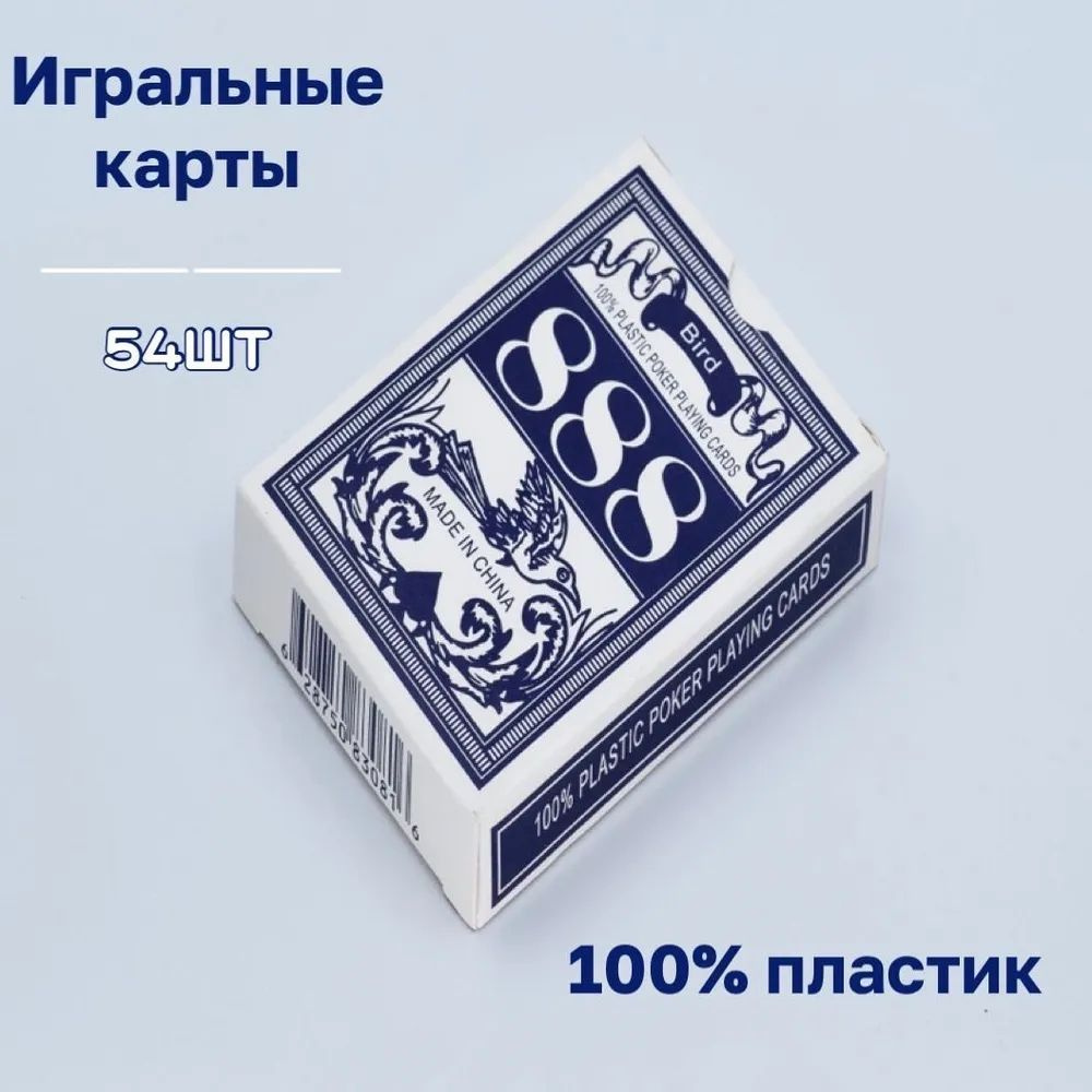 Карты покерные 100% пластик. #1