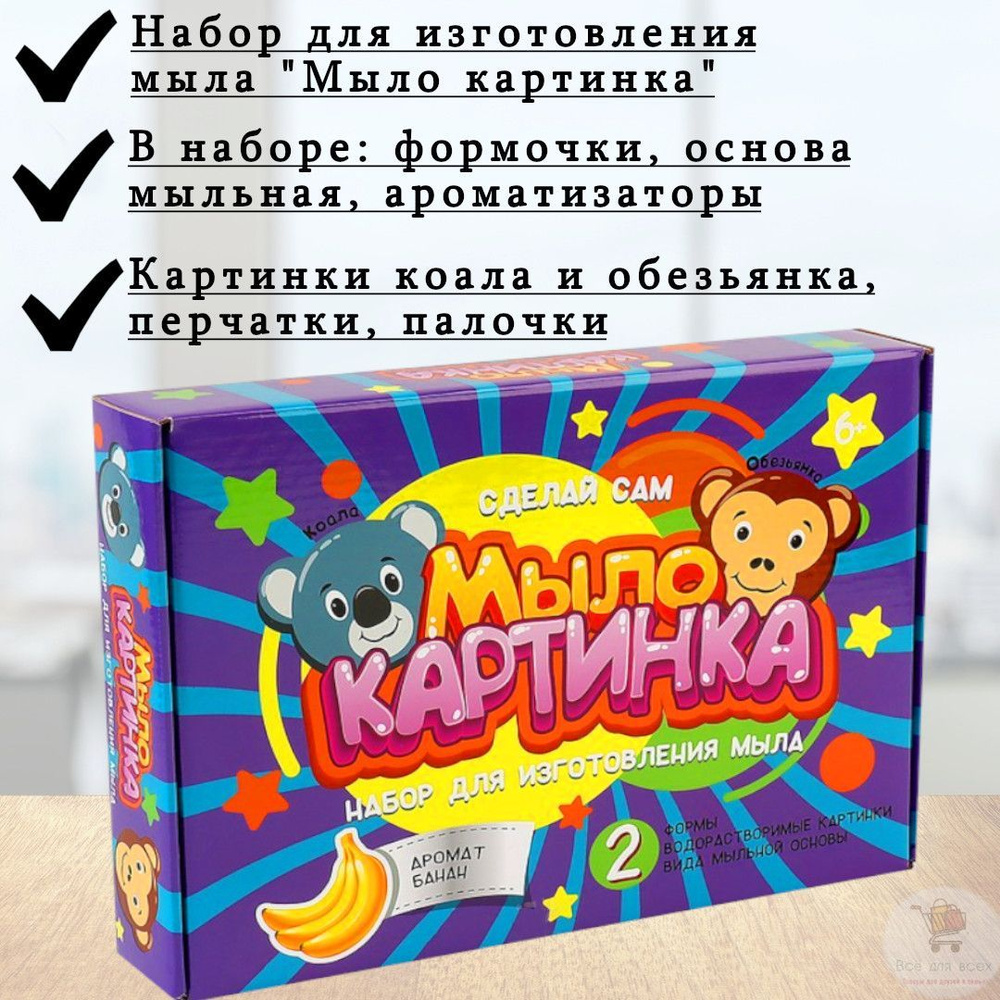 Все для мыловарения