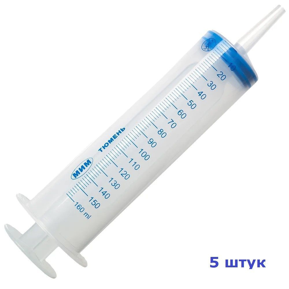 Шприц Жане, катетерного типа, 150 мл, 5 шт. (МИМ)5 шт. - купить с ...