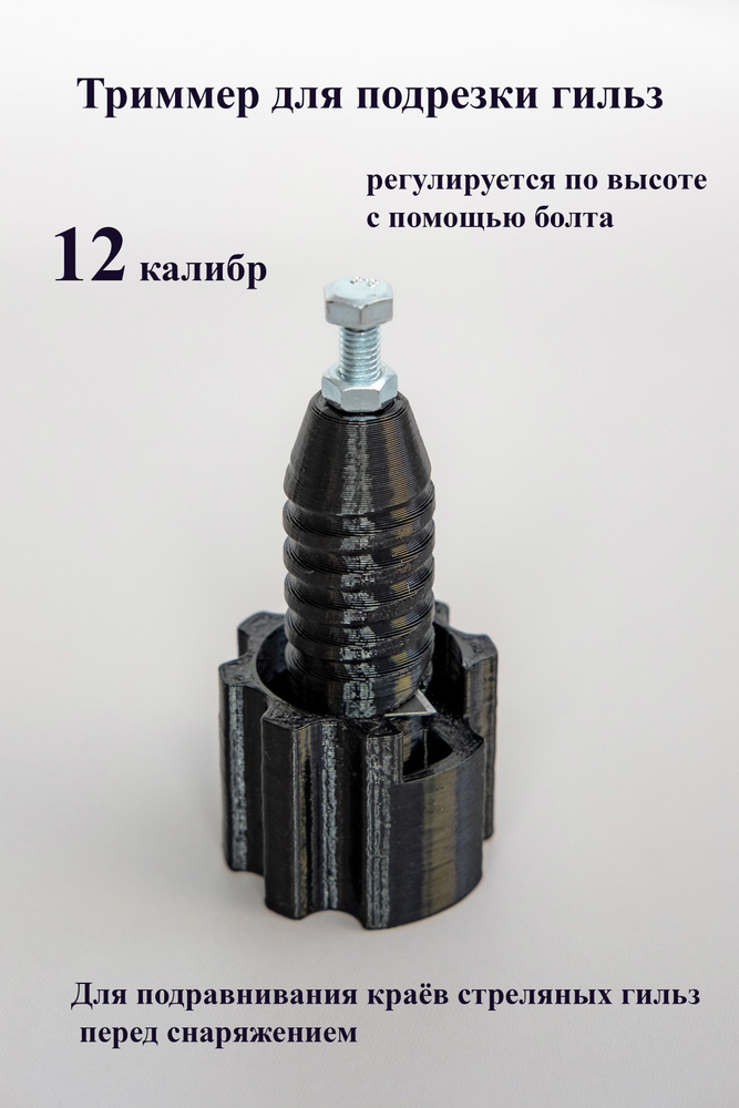 Триммер для подрезки гильз 12 калибра - купить с доставкой по выгодным ...
