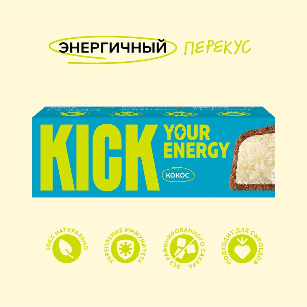 Шоколадный батончик KICK YOUR ENERGY кокосовый, в карамельном шоколаде, без  сахара, 45 г - купить с доставкой по выгодным ценам в интернет-магазине  OZON (397212079)