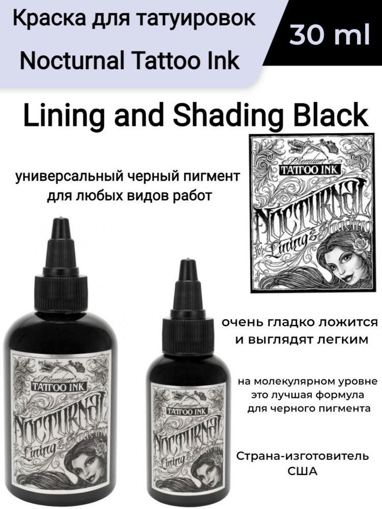 Краска для татуировок Nocturnal Tattoo Ink, Lining and Shading Black ...