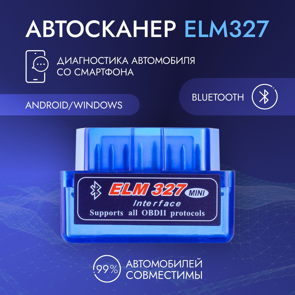 Тестер автомобильный Elm ELM327 Bluetooth - купить по выгодной цене в  интернет-магазине OZON (231039304)