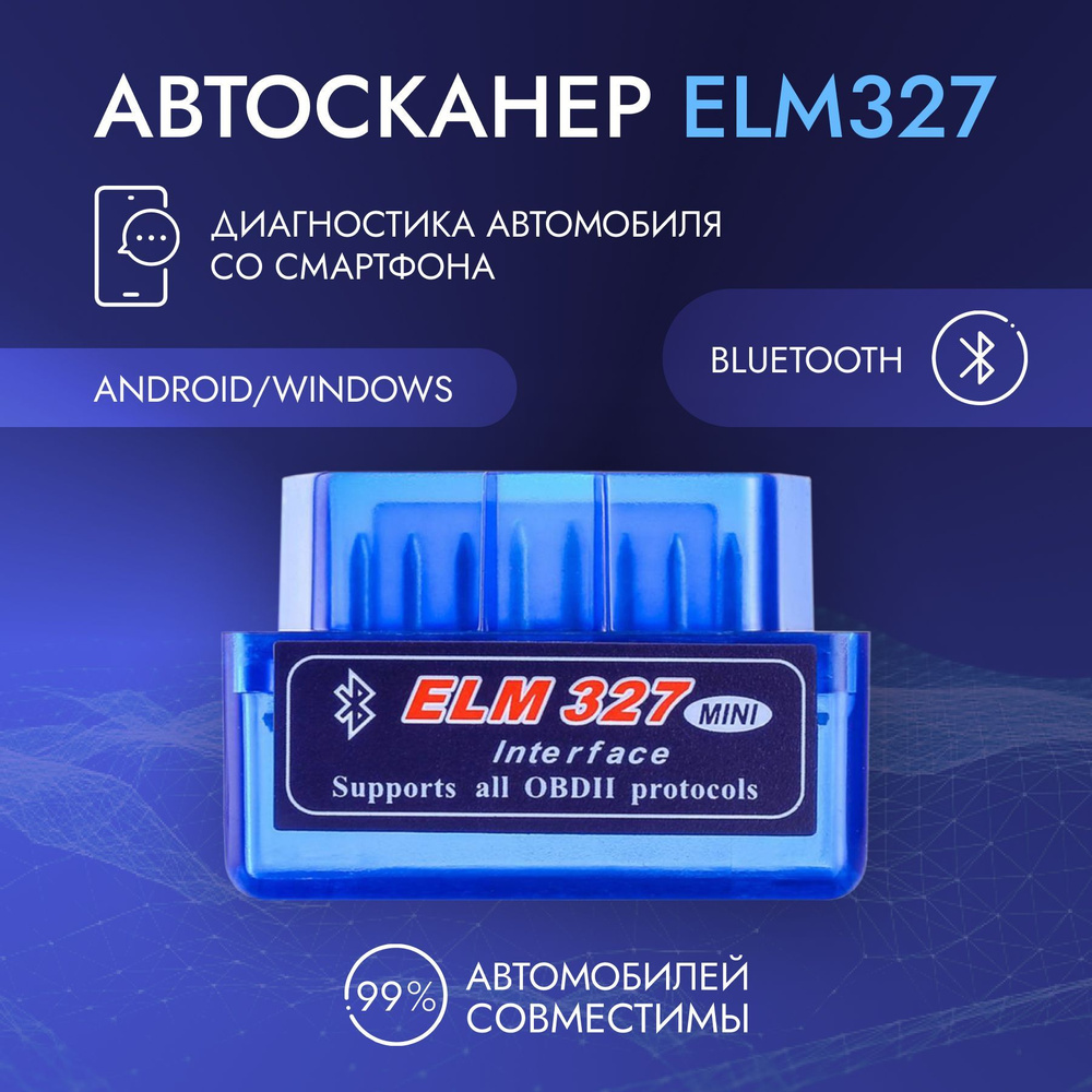 Авто универсальная диагностика ELM327 OBD2 Bluetooth Android цена