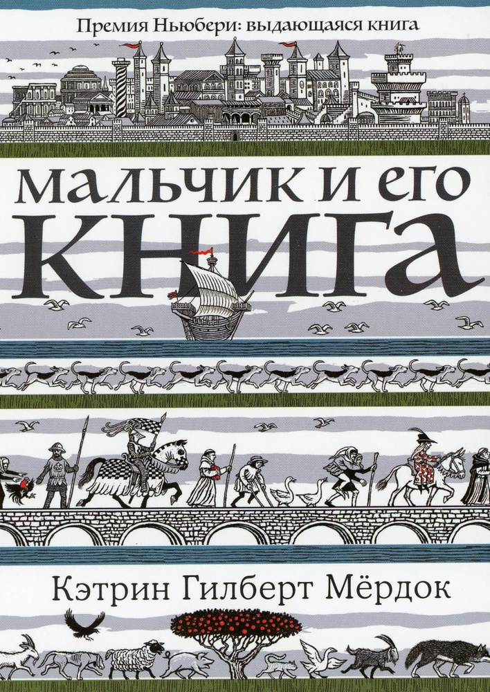 Мальчик и его книга - купить с доставкой по выгодным ценам в интернет ...