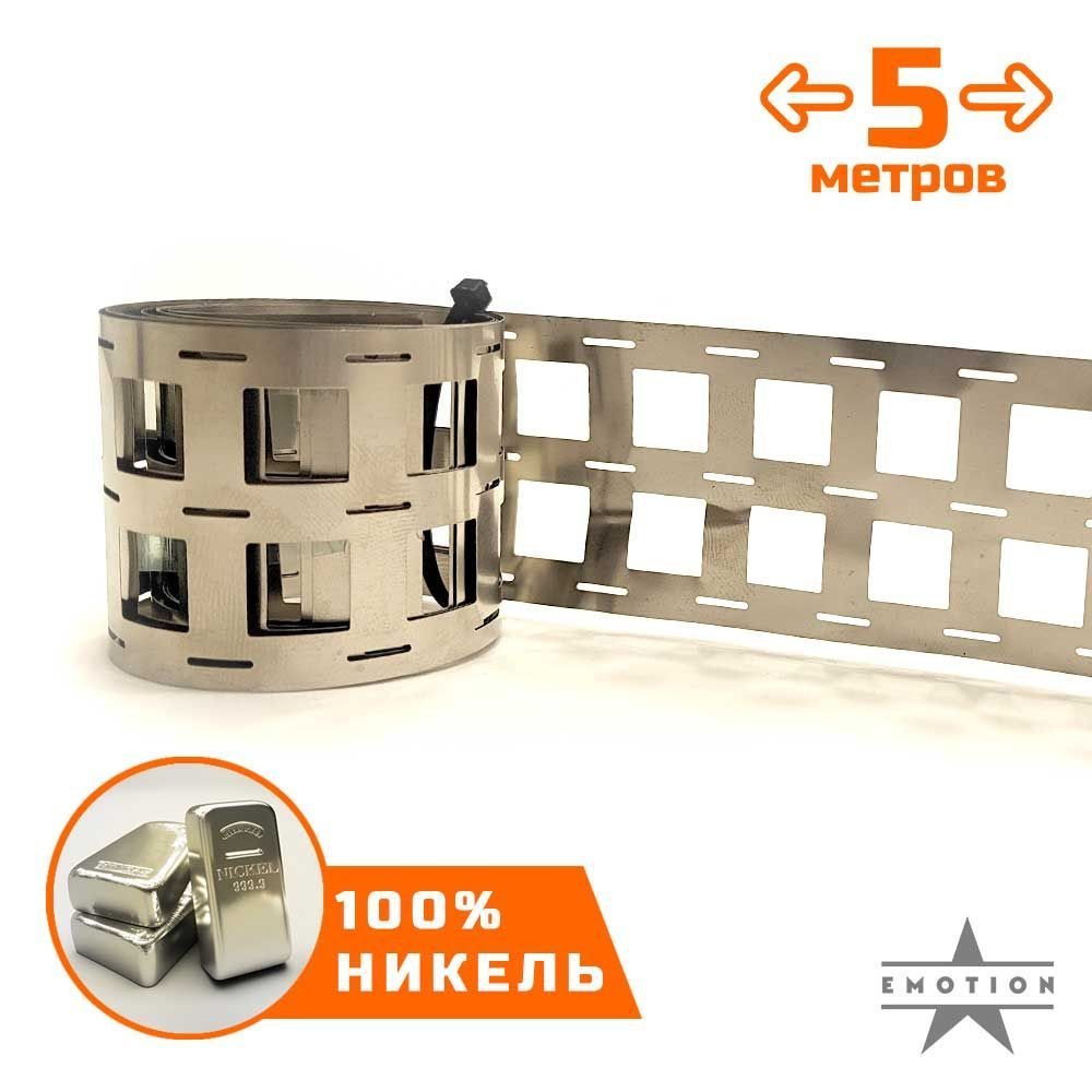 Лента никелевая преcформованная для сварки аккумуляторов формата 18650 ...
