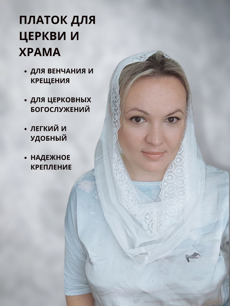Платок #1