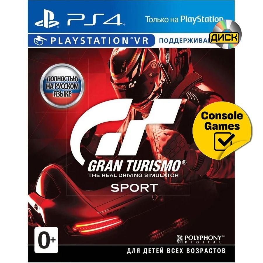 Игра Gran Turismo SPORT SPEC II (PlayStation 4, PlayStation 4 VR, Русская  версия) купить по низкой цене с доставкой в интернет-магазине OZON  (908507427)