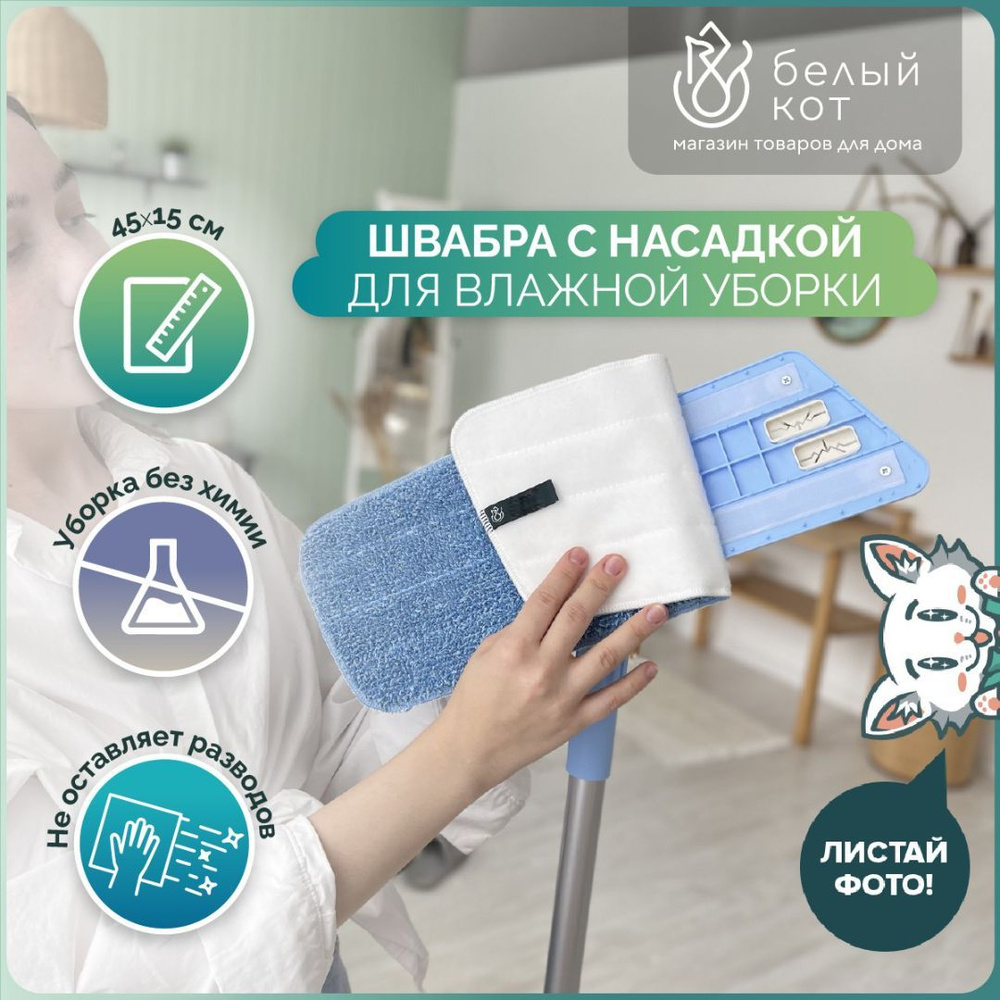 Швабра NANO SLICED, 130 см - купить по низким ценам в интернет-магазине  OZON (204116541)