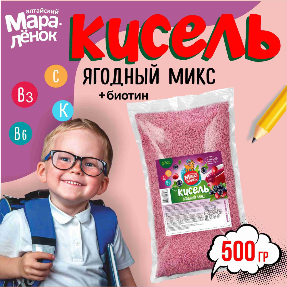Кисель для детей "Ягодный микс" серии "Алтайский мараленок", 500 гр  #1
