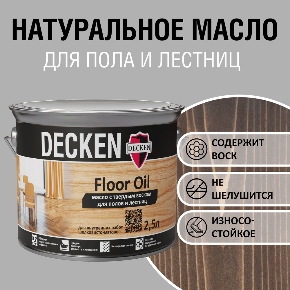 Масло для дерева с твердым воском DECKEN Floor Oil, 2,5л, SPICE гвоздика  #1