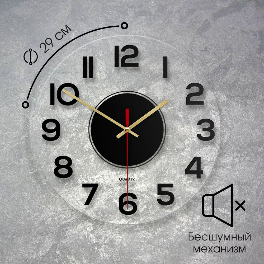 Часы настенные бесшумные на кухню, прозрачные для спальни, комнаты ...