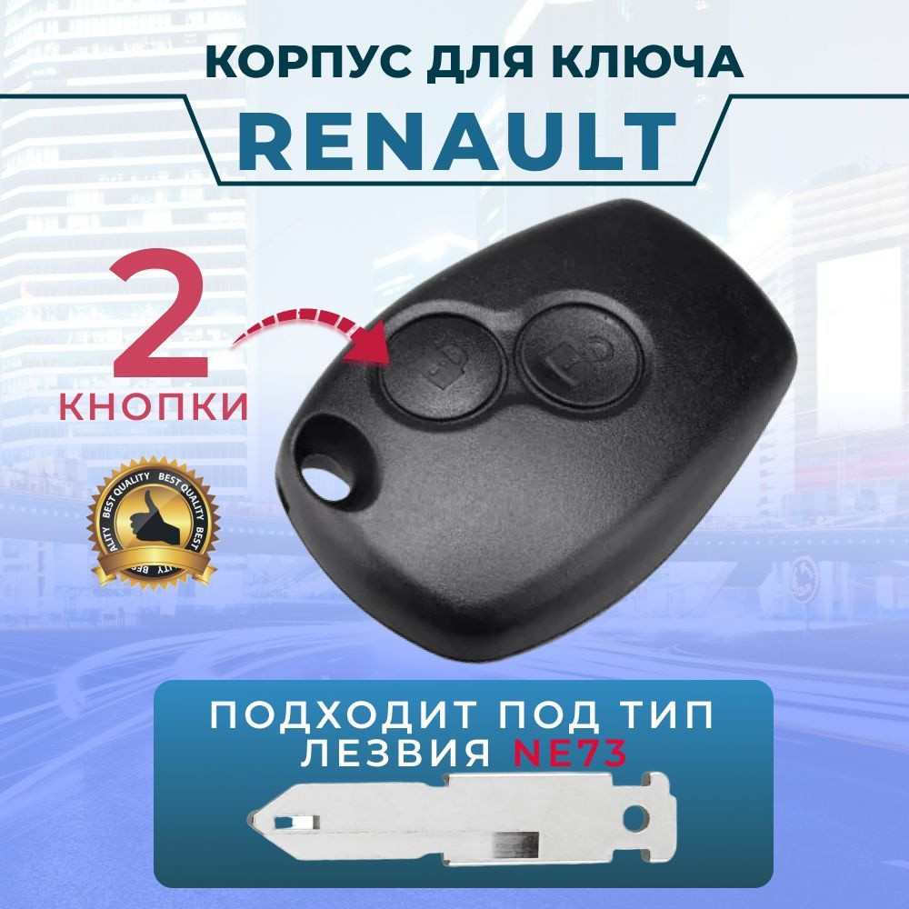Корпус для ключа зажигания Renault (2 кнопки, NE73) - купить с ...