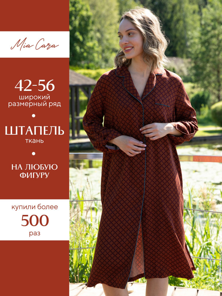 Халат Mia Cara Chocolate - купить с доставкой по выгодным ценам в ...