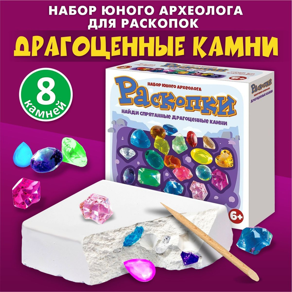 Раскопки для детей 