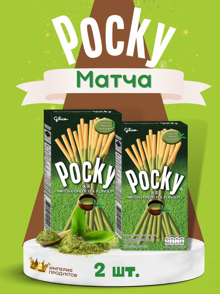 Печенье Pocky Matcha Green Tea / Покки со вкусом Зеленый Чай 33 г 2 шт  #1