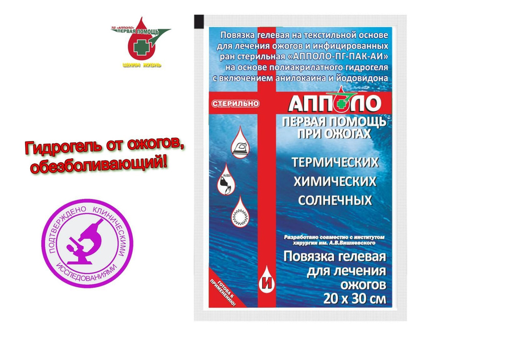 Повязка противоожоговая гелевая на текстильной основе для лечения ...