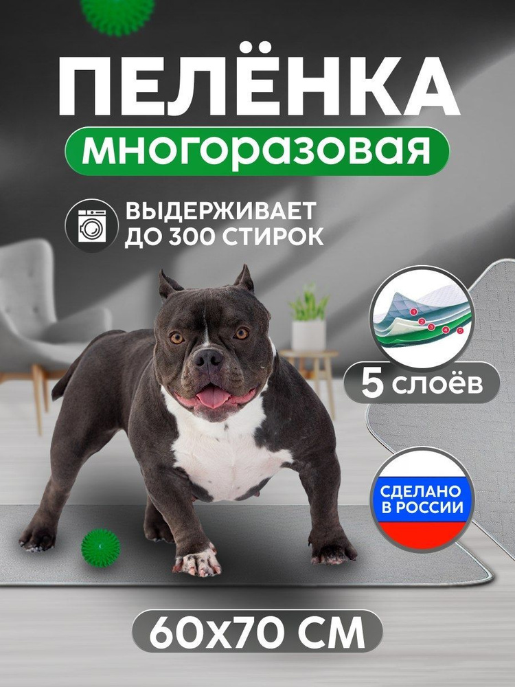 Пеленка многоразовая 60х70 см 5-тислойная Clean dogs, впитывающая (непромокаемая) для собак/кошек/животных #1