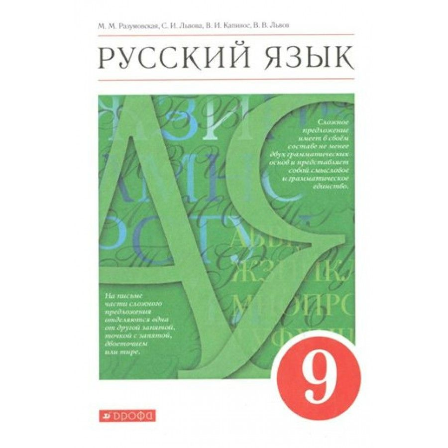 учебник по русскому языку 9 класс рыбченкова читать онлайн 2022