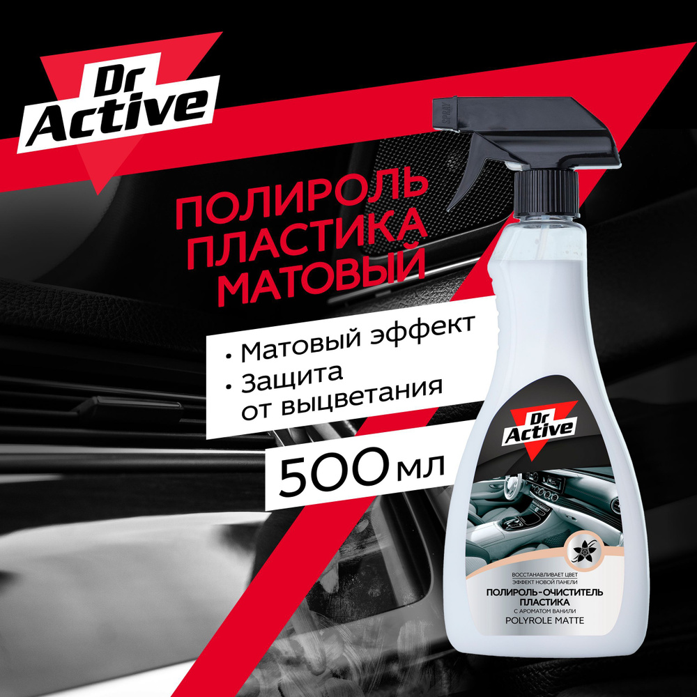 Полироль автомобильный Dr. Active Polyrole Matte жидкий. - купить по низким  ценам в интернет-магазине OZON (529280618)