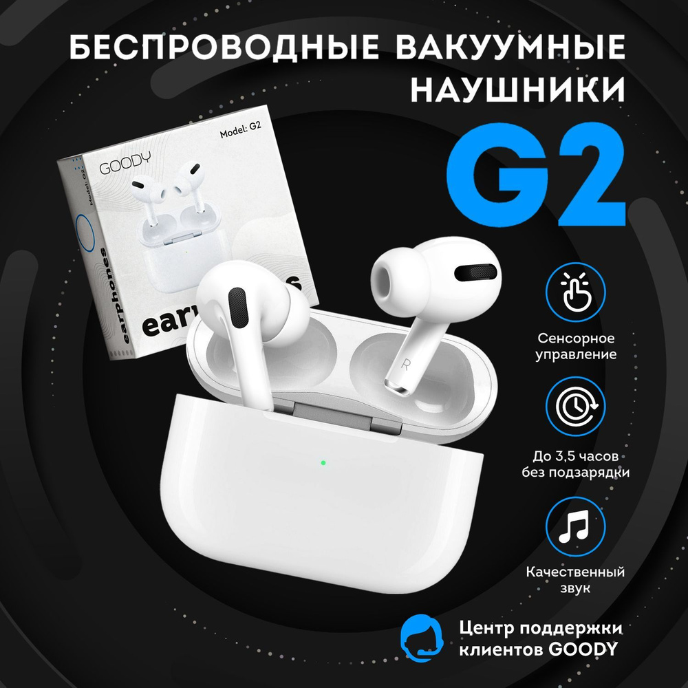 Наушники Накладные Goody G2 - купить по доступным ценам в интернет-магазине  OZON (762733658)