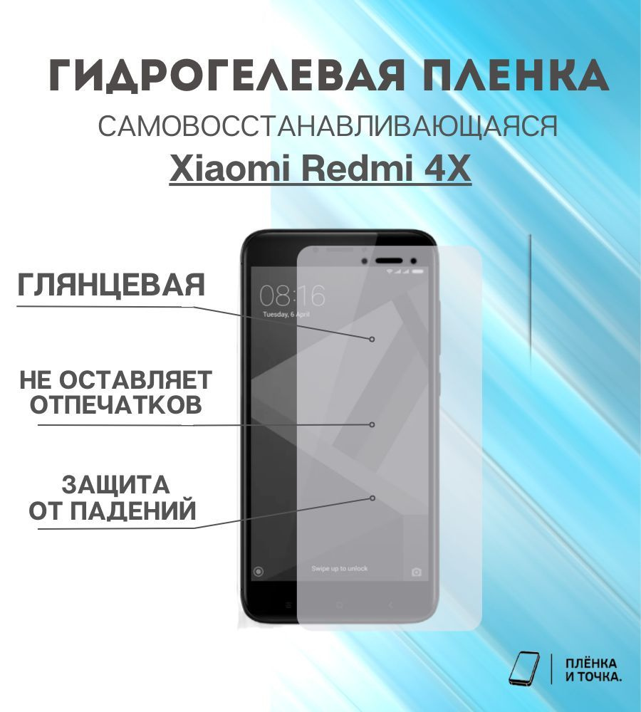 Защитная пленка Redmi 4X - купить по выгодной цене в интернет-магазине OZON  (918649457)