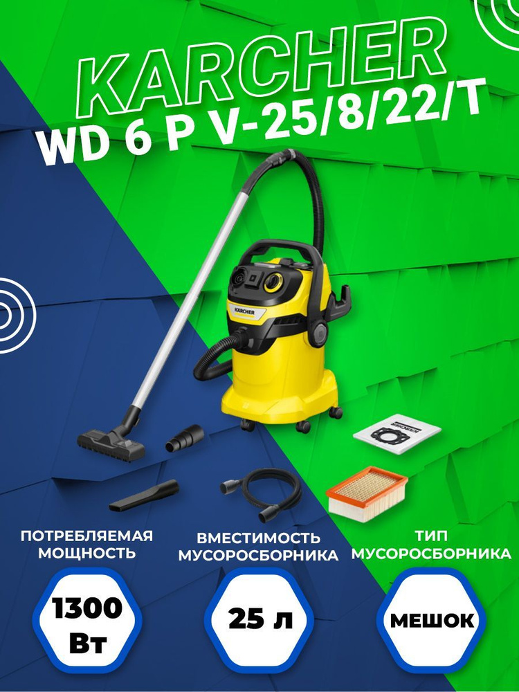 Бытовой пылесос Karcher WD 6 P V- 25/8/22/T - купить по низким ценам в ...
