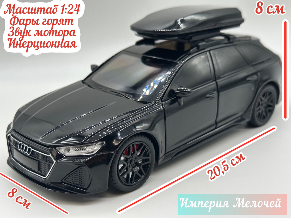 Металлическая Ауди РС6 Авант, Audi RS6 Avant 1:24 тонированная (черн ...