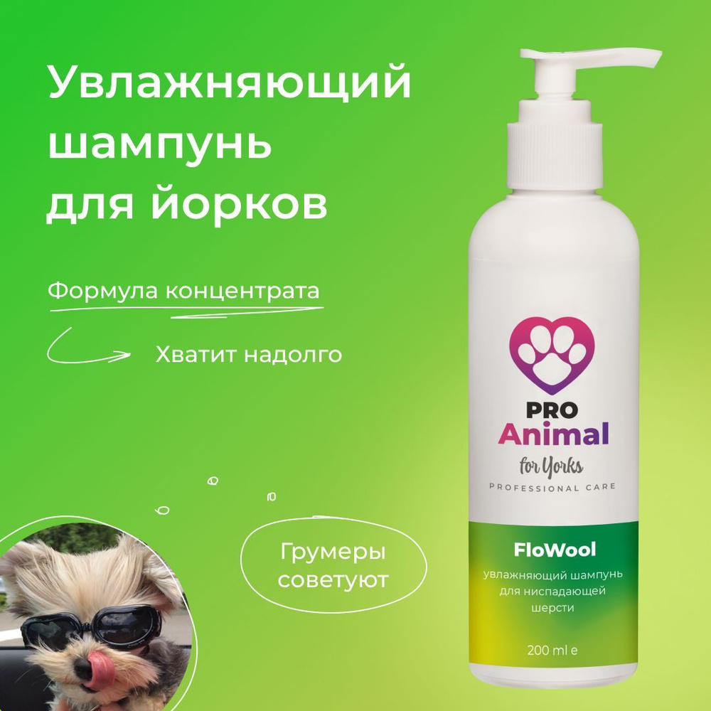Шампунь для собак ProAnimal for Yorks FloWool, для длинношерстных пород ...