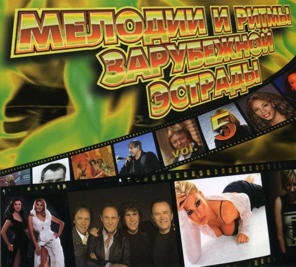 Клипы DVD Мелодии и Ритмы Зарубежной Эстрады, часть 5 (Для любого DVD ...