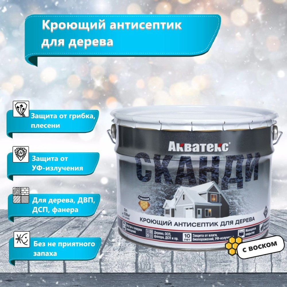 Строительный антисептик Акватекс Декоративно-защитный, Кроющий - купить ...
