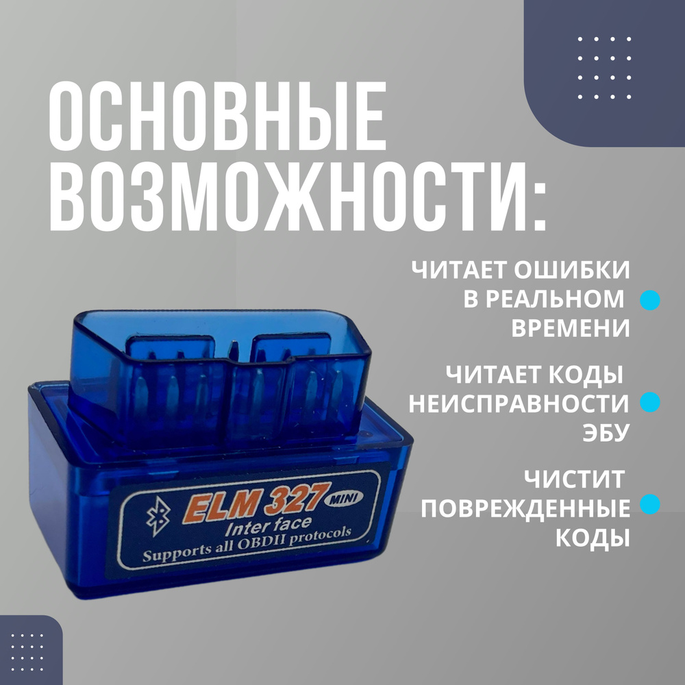 Адаптер elm327 obd2 версия 2.1 / Bluetooth