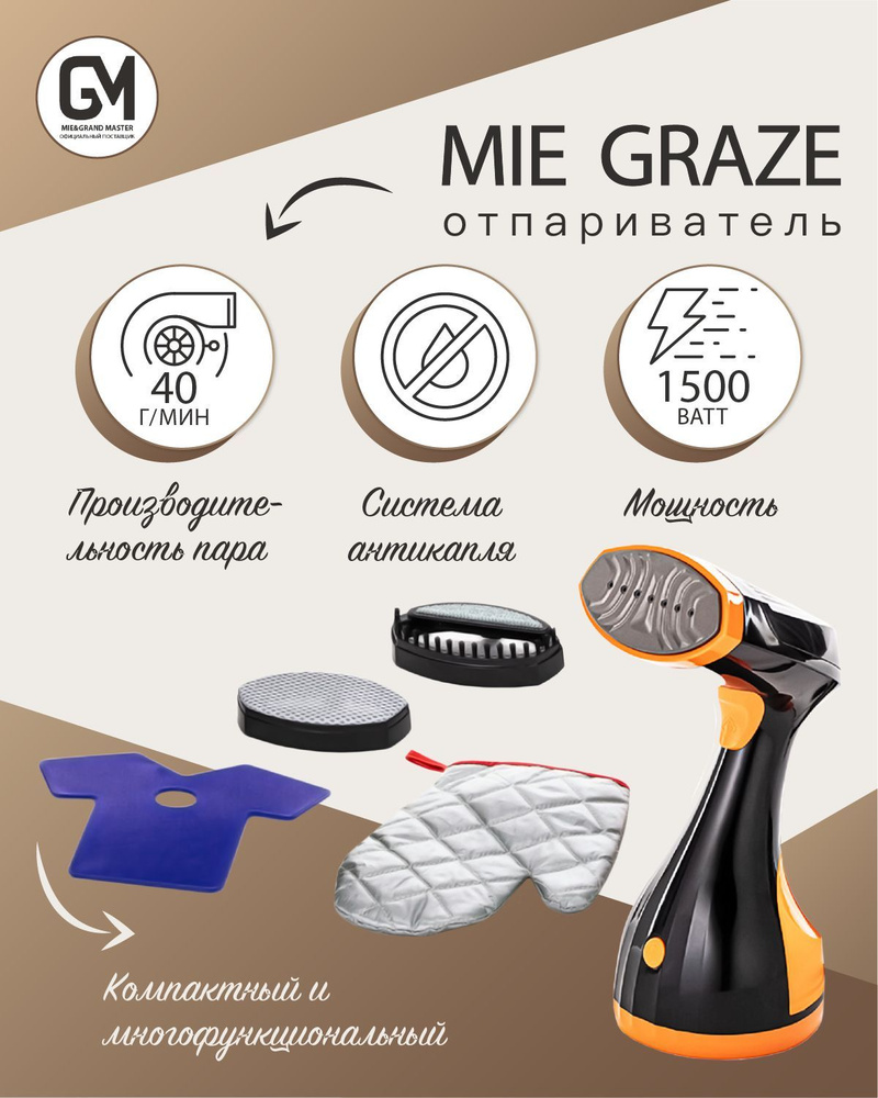 Ручной отпариватель для одежды MIE Graze Orange. Товар уцененный  #1