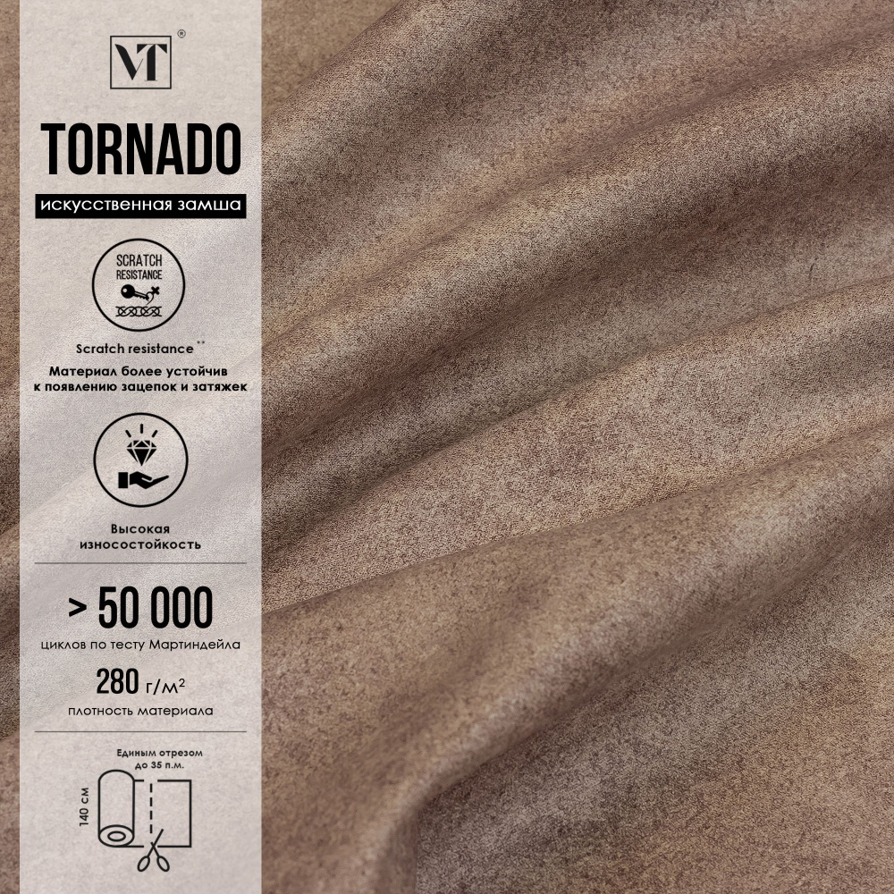 Обивочная ткань для мебели экозамша Tornado цвет camel (светло ...