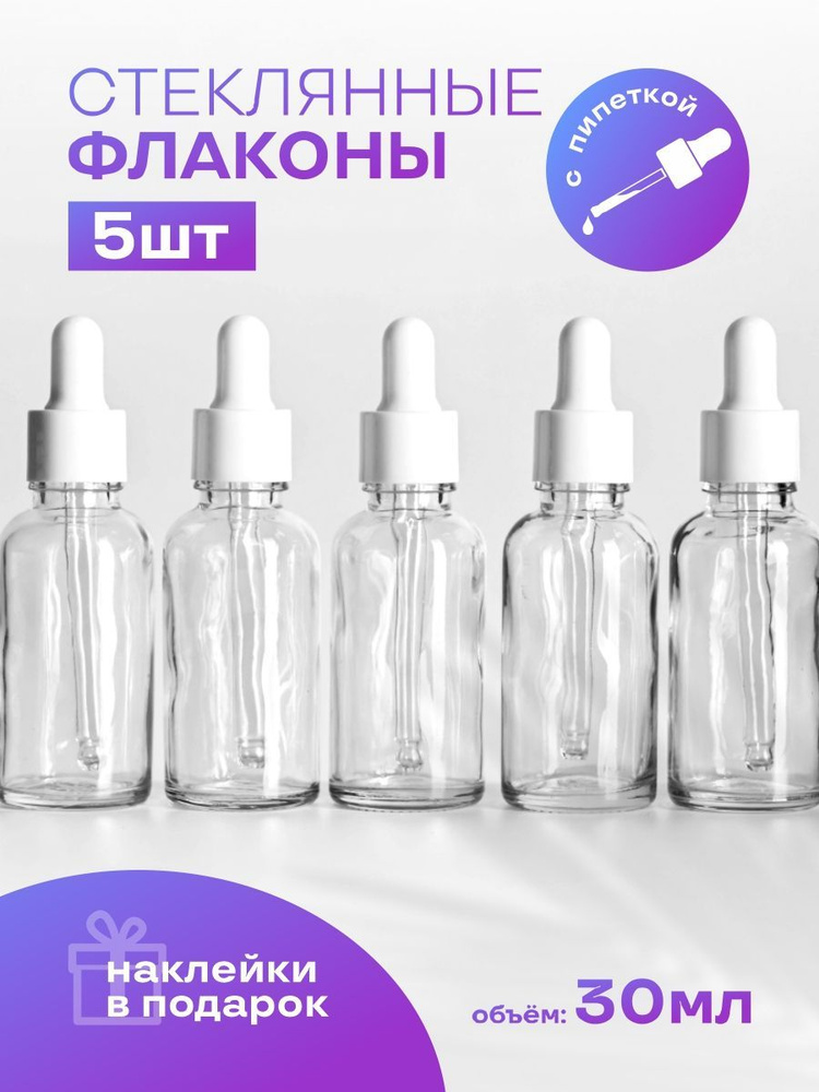 Прозрачный стеклянный флакон 30 мл. с пипеткой - купить с доставкой по ...