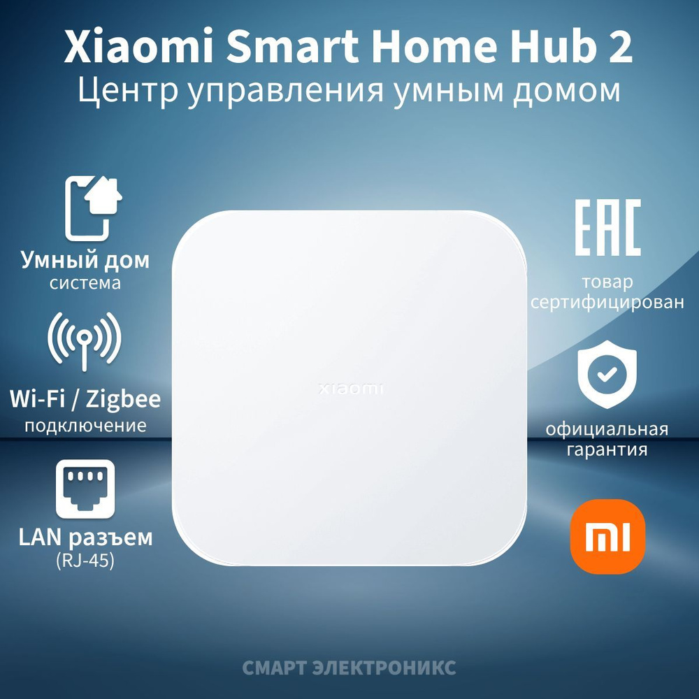 Xiaomi smart 2 eu. Смарт-кп2. Xiaomi Command Center. Smart Center Checkpoint.