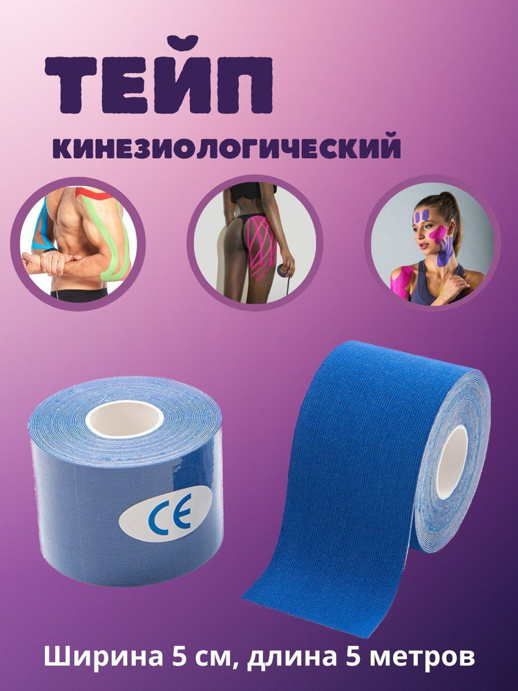 Кинезиотейп Кинезио тейп для лица и тела, пластырь спортивный ...