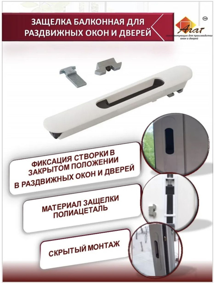 Ручка для балкона АГАТ, 8276.07-1, ABS пластик - купить по выгодной ...