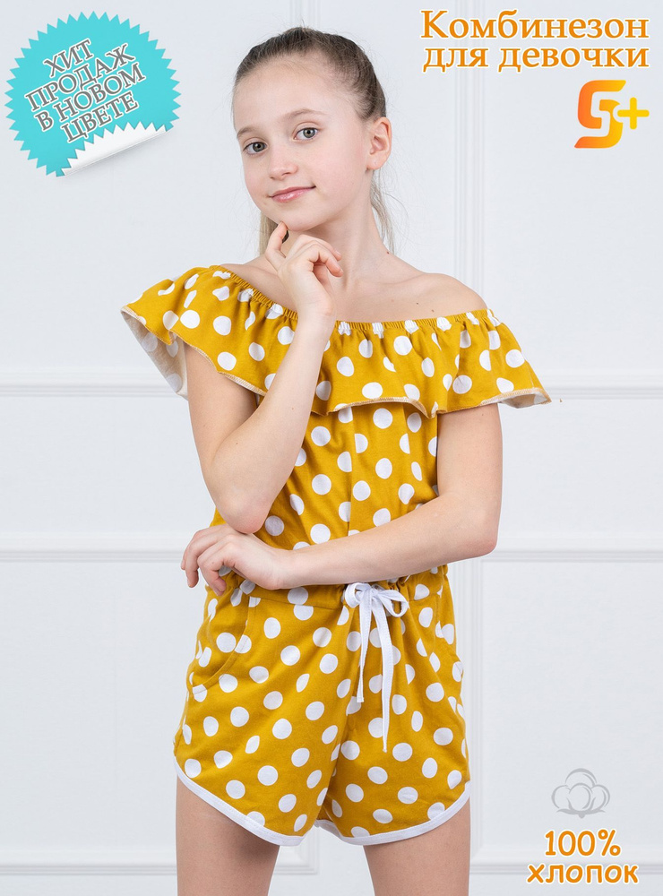 Комбинезон 5+ #1