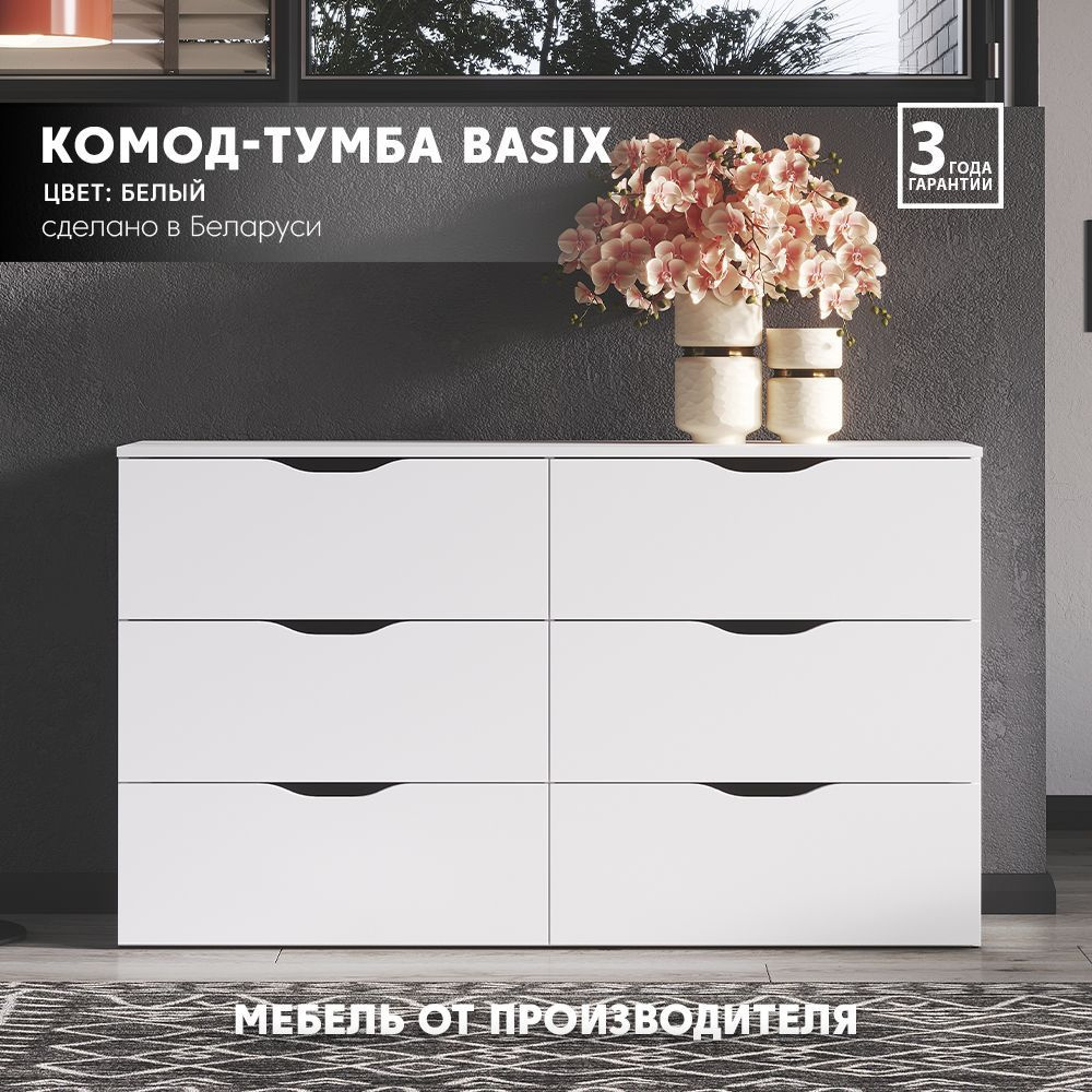 Комод-тумба Basix KOM6S (Белый) Black Red White 2уп. #1