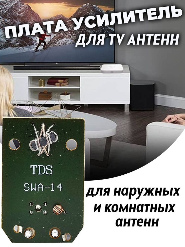 ТВ усилитель для телевизора, плата сетка широкополосная для наружных и ...