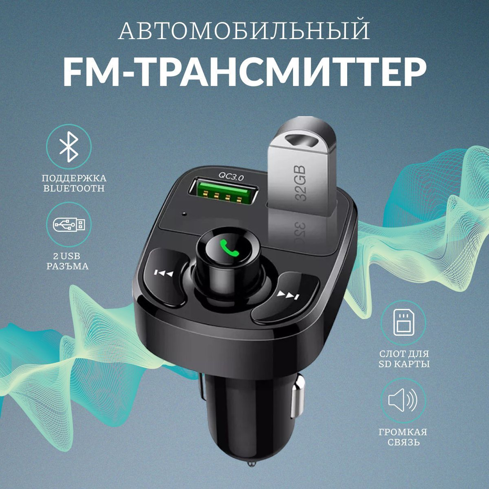 FM Трансмиттер Bluetooth, автомобильное зарядное устройство USB адаптер  модулятор для авто купить по низкой цене с доставкой и отзывами в  интернет-магазине OZON (903134647)