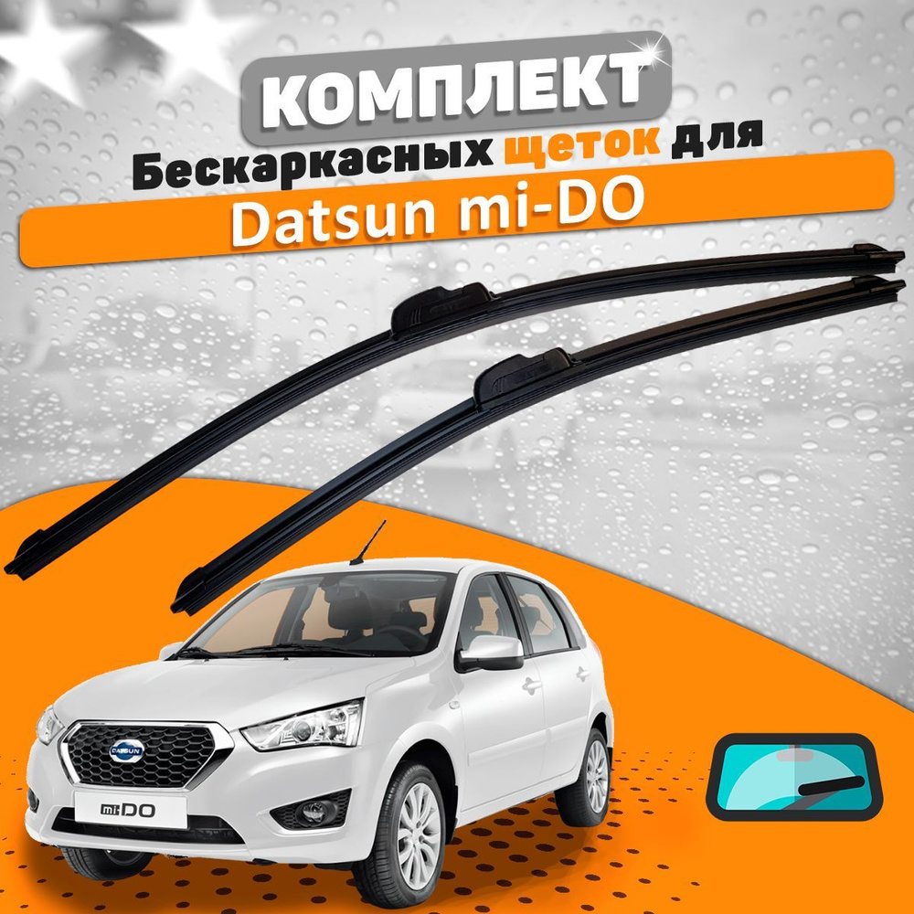 Комплект бескаркасных щеток стеклоочистителя AVS Datsun-mi-DO-548584987_AVS,  крепление Крючок (Hook / J-Hook) - купить по выгодной цене в  интернет-магазине OZON (684633177)