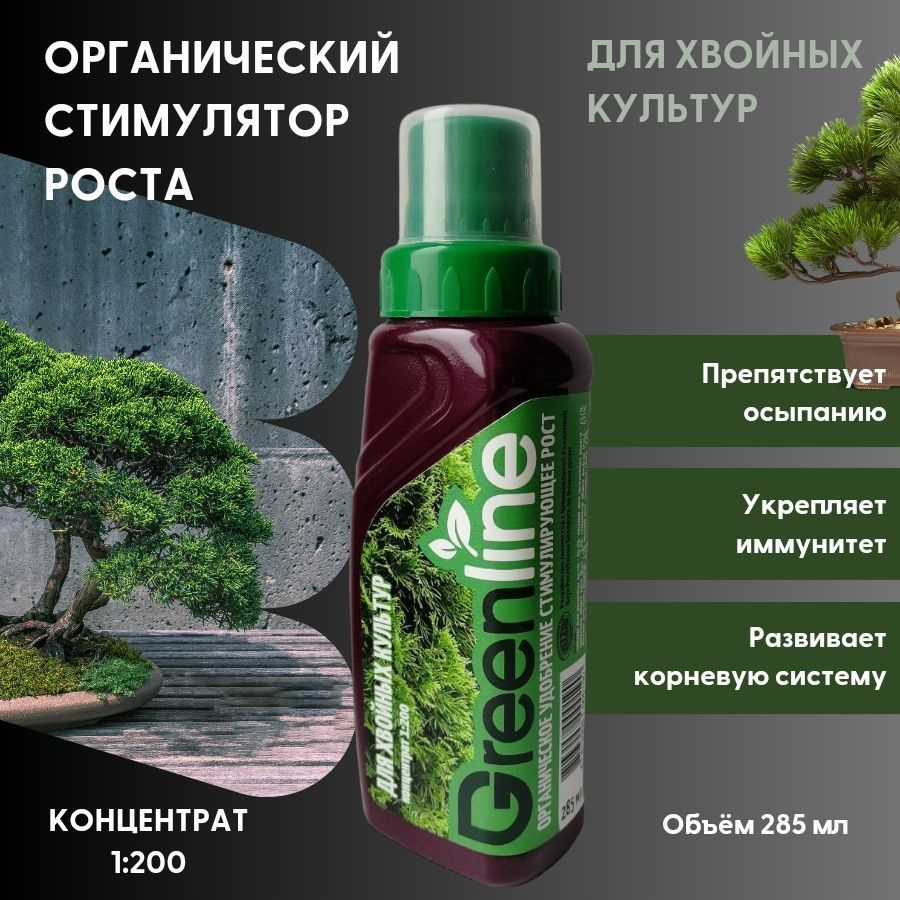 GREENLINE Удобрение,285мл - купить с доставкой по выгодным ценам в ...