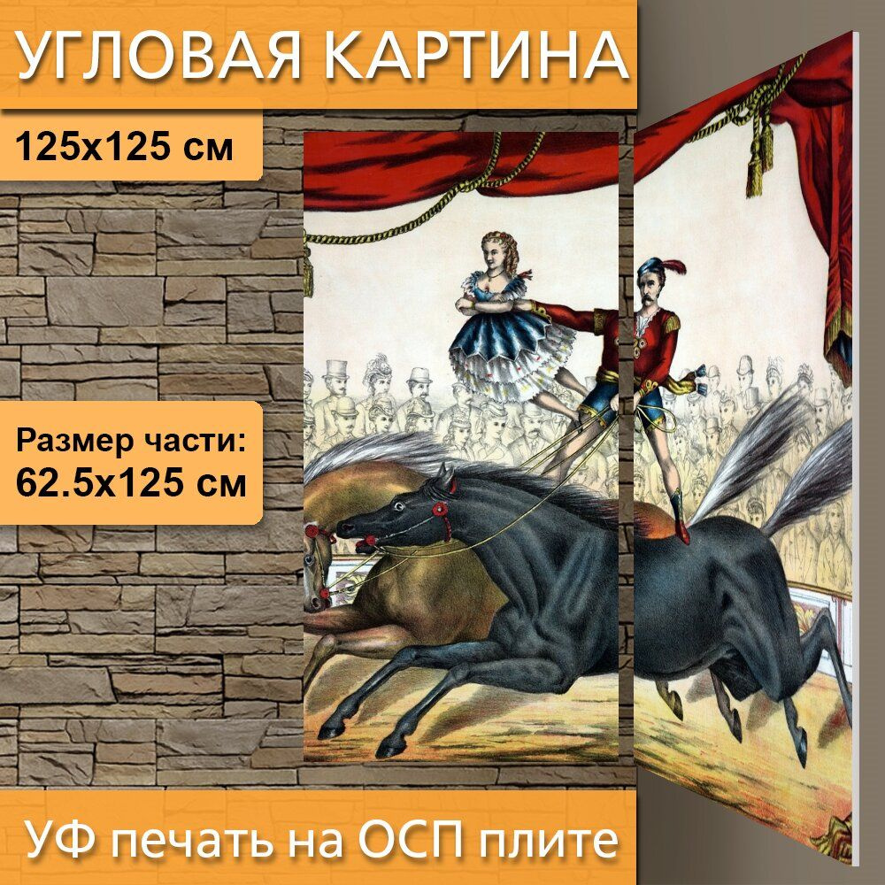 Угловая модульная картина "Цирк, действовать, лошадь" для интерьера на ...