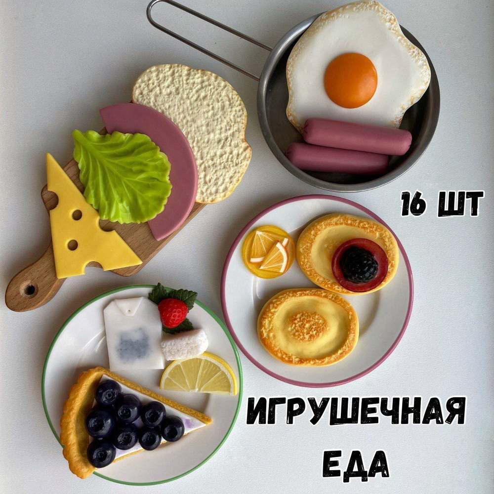 Игрушечные продукты для детской кухни в Москве - Родные игрушки