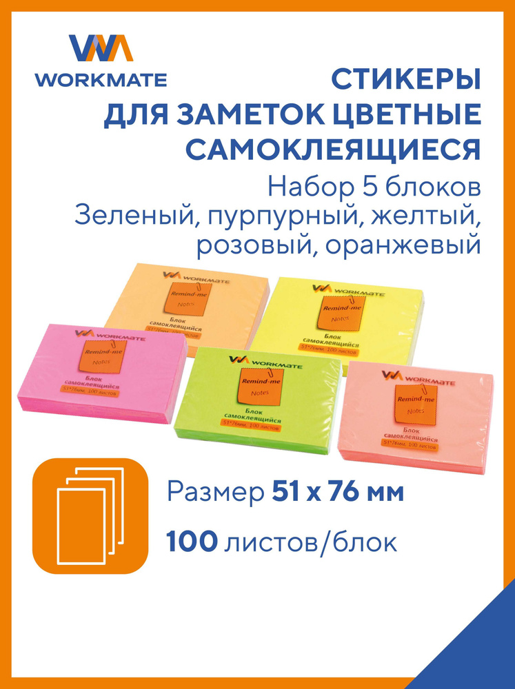 Стикеры самоклеящиеся стикеров 51х76 мм, 5 неоновых блоков, 100 л/бл ...